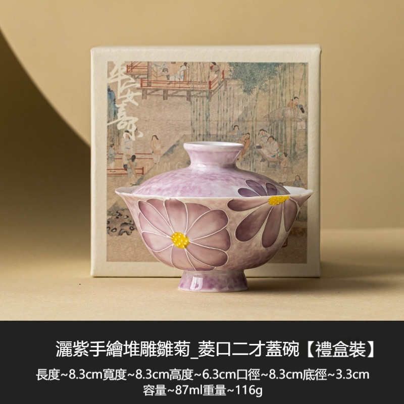 灑紫手繪雛菊菱口蓋碗
