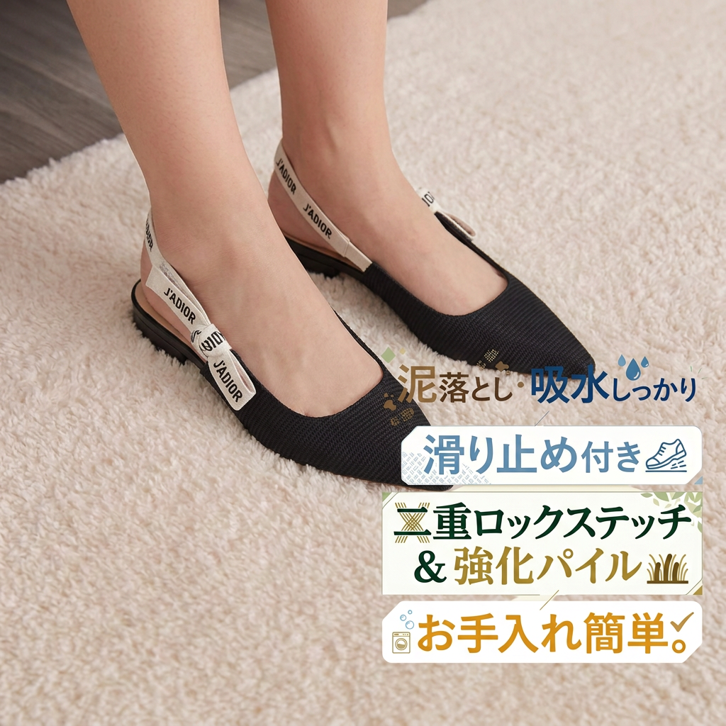 【ディオール】 玄関マット729-9