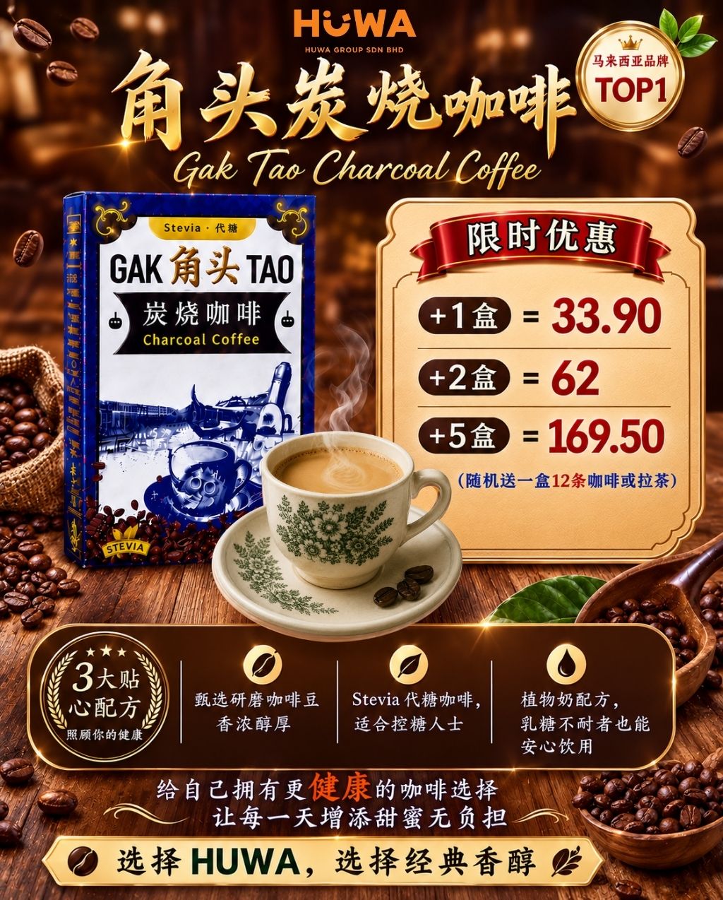 HW27 - PERAK GAK TAO STEVIA WHITE COFFEE  (27g x 12s') 角头炭烧白咖啡 (27g x 12条) 