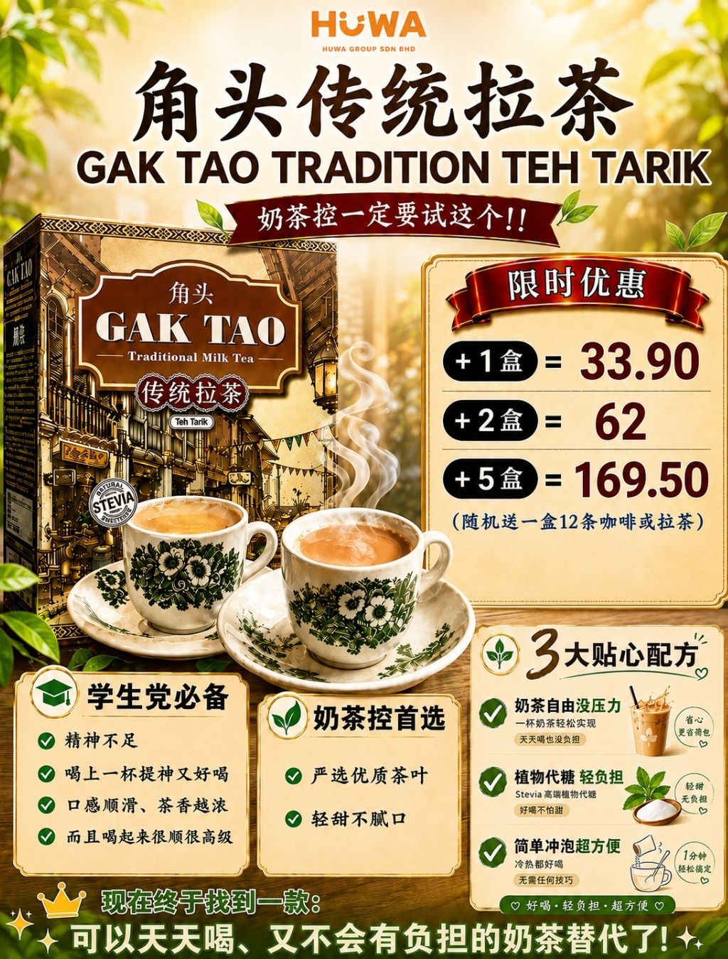 HW37 - PERAK GAK TAO TRADITION TEH TARIK(27g x 12s')角头传统拉茶 (27g x 12条) 
