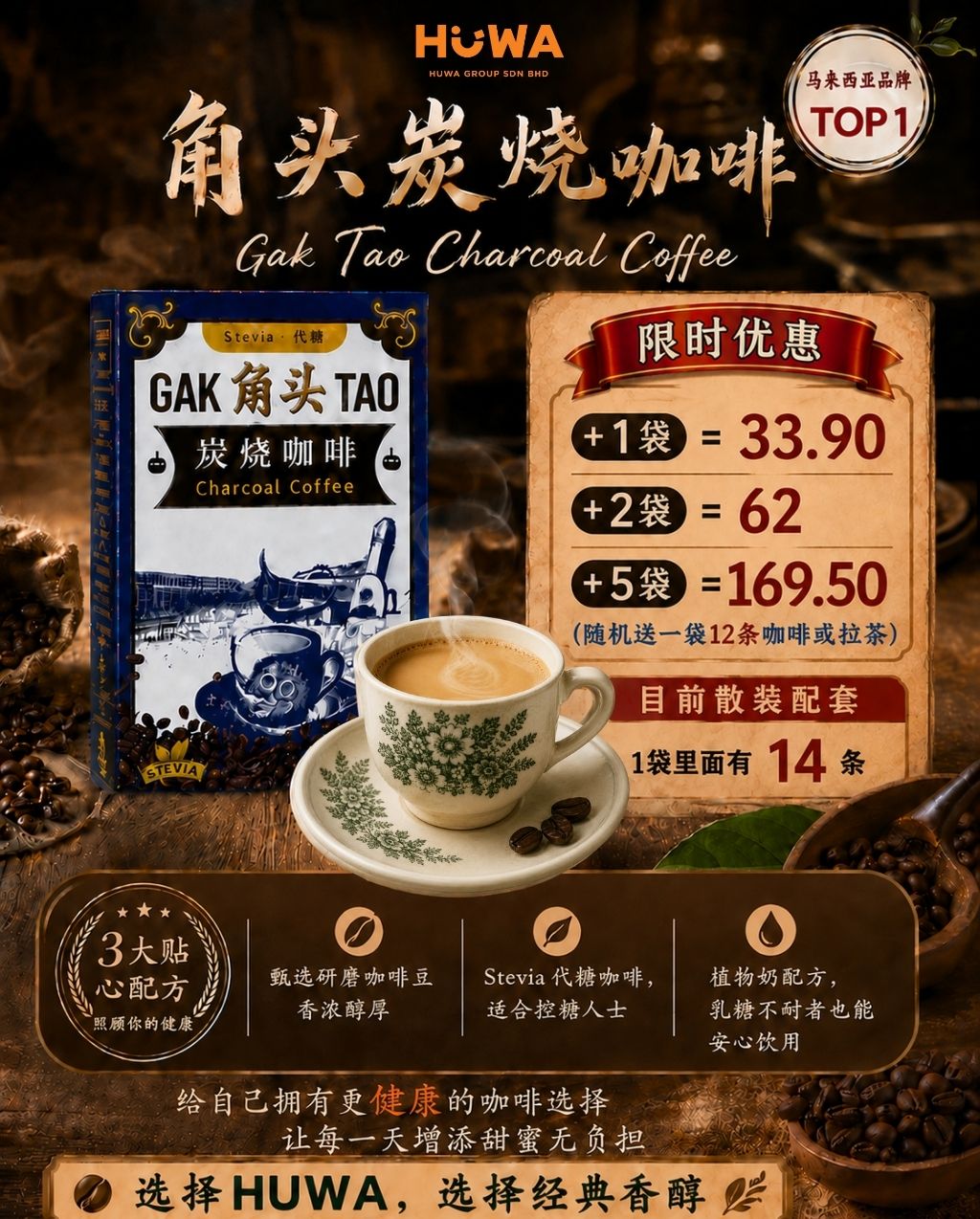 HW27 - PERAK GAK TAO STEVIA WHITE COFFEE  (27g x 14s') 角头炭烧白咖啡 (27g x 14小包) 