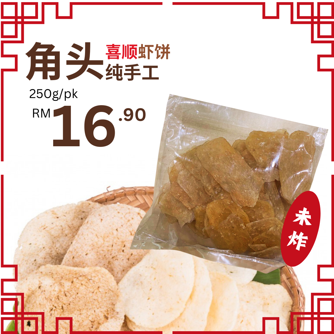 PERAK GAK TAO ( Shang Hee ) PRAWN CRACKERS 角头土产-喜顺虾饼 大片 250G - HW13-huwagroup