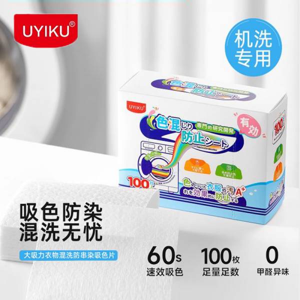 U81 - UYIKU POWERFUL COLOR ABSORBING SHEETS大吸力衣物混洗防串染吸色片(100pcs)