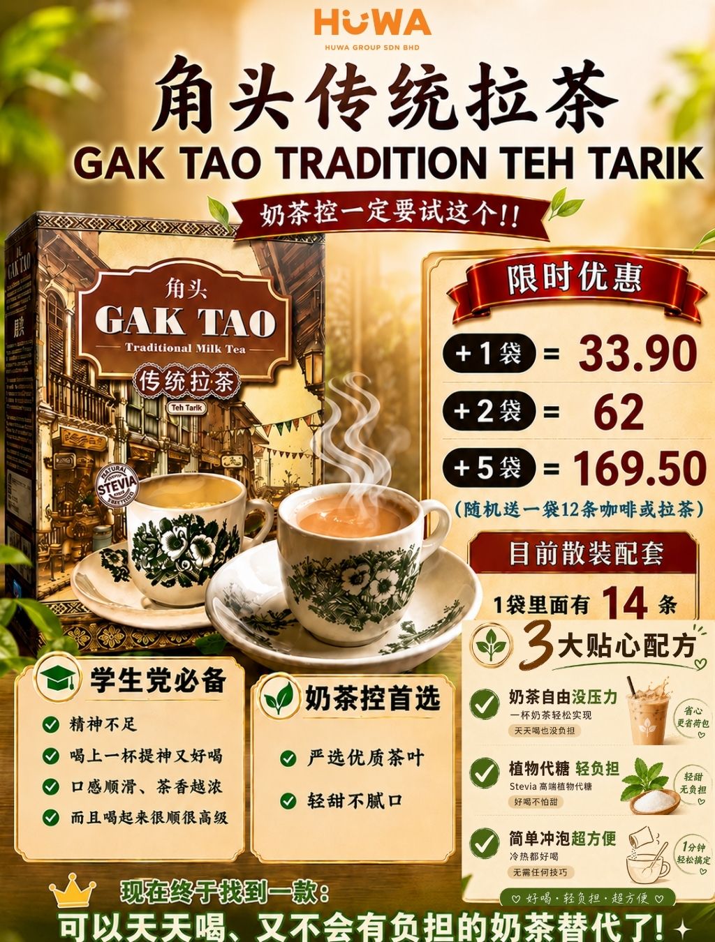 HW37 - PERAK GAK TAO TRADITION TEH TARIK(27g x 14s')角头传统拉茶 (27g x 14条) 