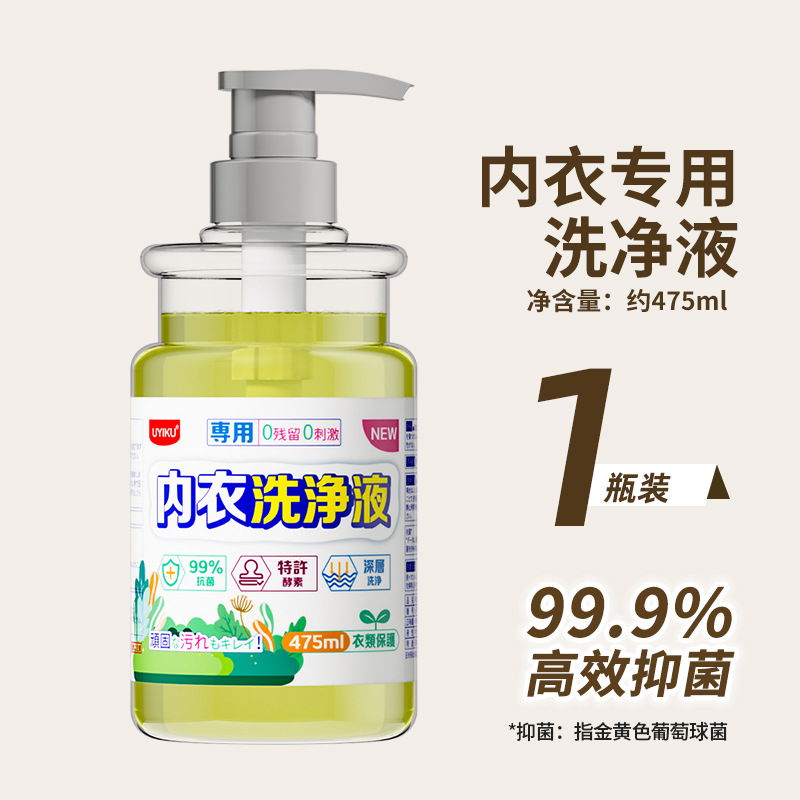UYIKU 天然柠檬酵素内衣清洗液