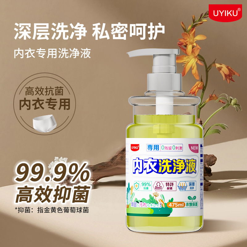 UYIKU 天然柠檬酵素内衣清洗液