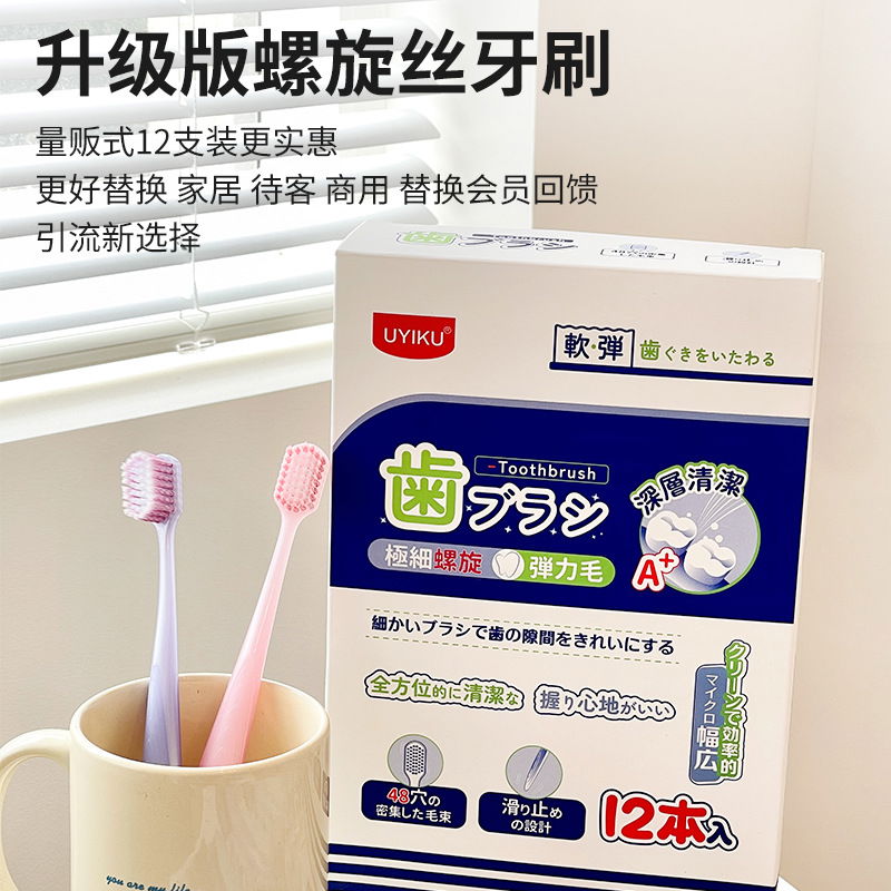 UYIKU 细柔丝护龈牙刷 12支装