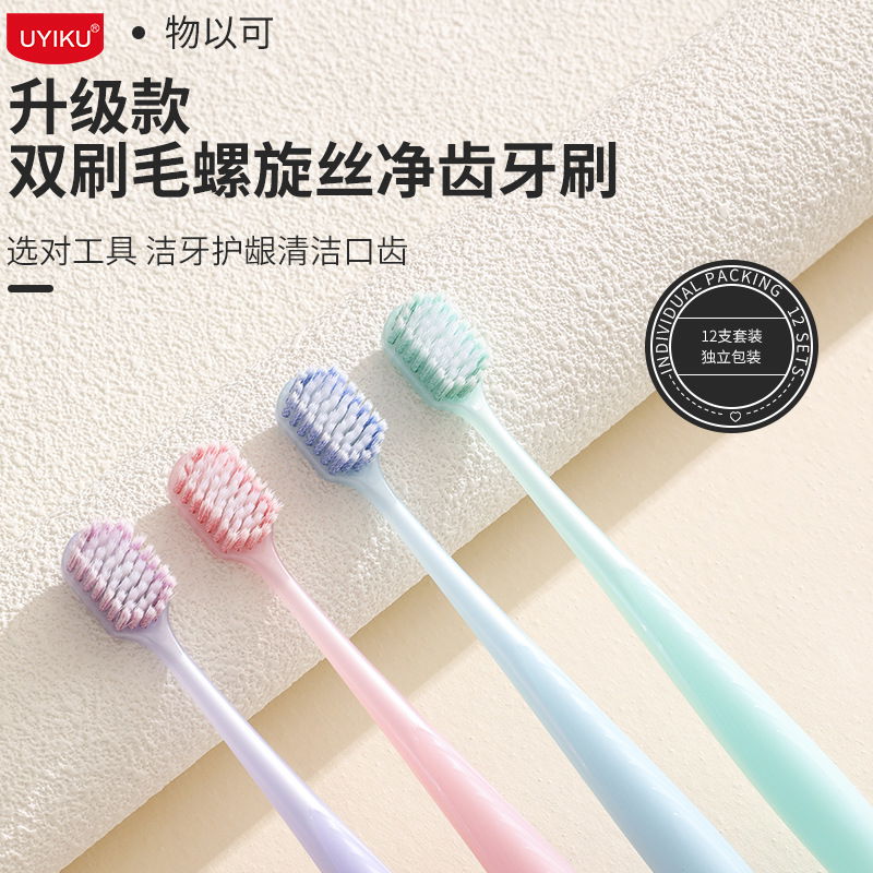 UYIKU 细柔丝护龈牙刷 12支装