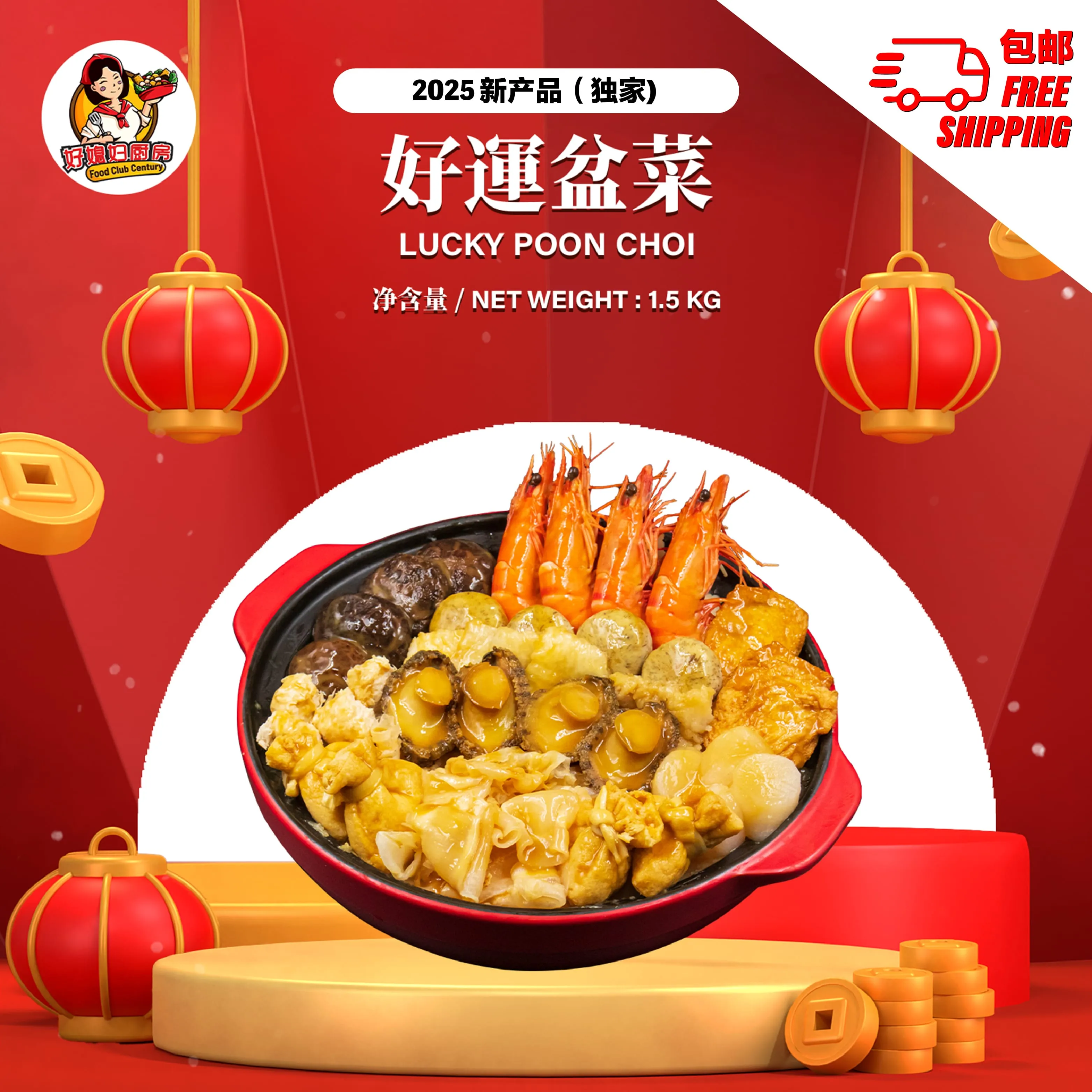LUCKY POON CHOI (1.5kg) 好运盆菜 - FC3-huwagroup