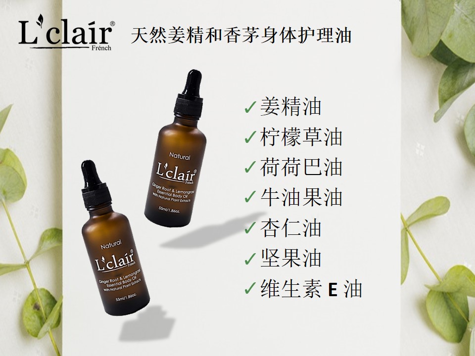 L16 - LCLAIR GINGER & LEMONGRASS BODY TREATMENT OIL (55ml) 姜精和香茅油身体护理油-huwagroup
