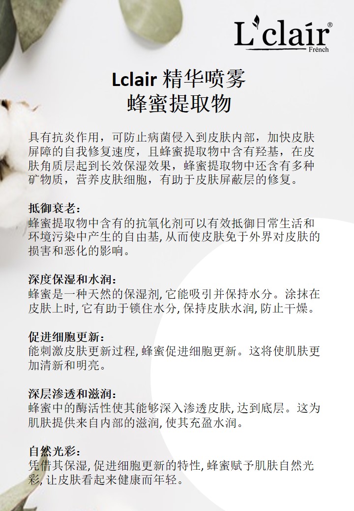  L14  -Hydrating Glowing Lifting Essence (100ml) 蜂蜜精华喷雾 -huwagroup