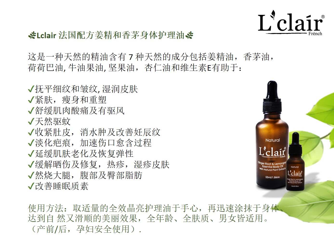 L16 - LCLAIR GINGER & LEMONGRASS BODY TREATMENT OIL (55ml) 姜精和香茅油身体护理油-huwagroup