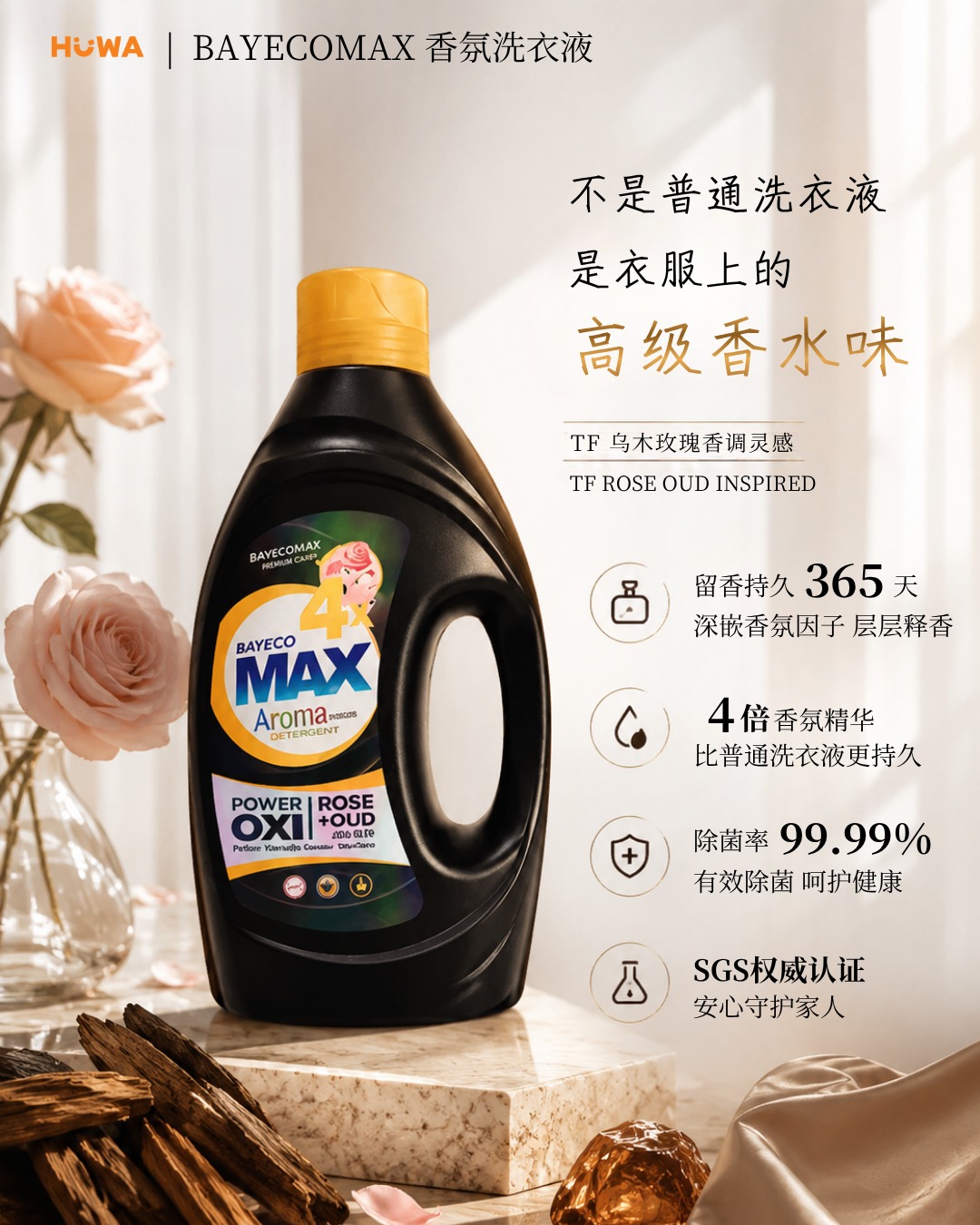 CG16 - 贝纯香薰洗衣凝露 (乌木玫瑰) BayecoMAX Aroma therapy Laundry detergen (OUD ROSE)