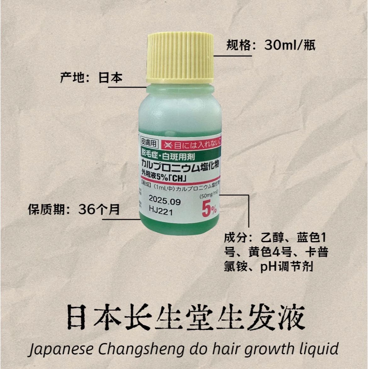 JT329 - CHANGSHENGTANG HAIR GROWTH AGENT 长生堂处方生发水-huwagroup