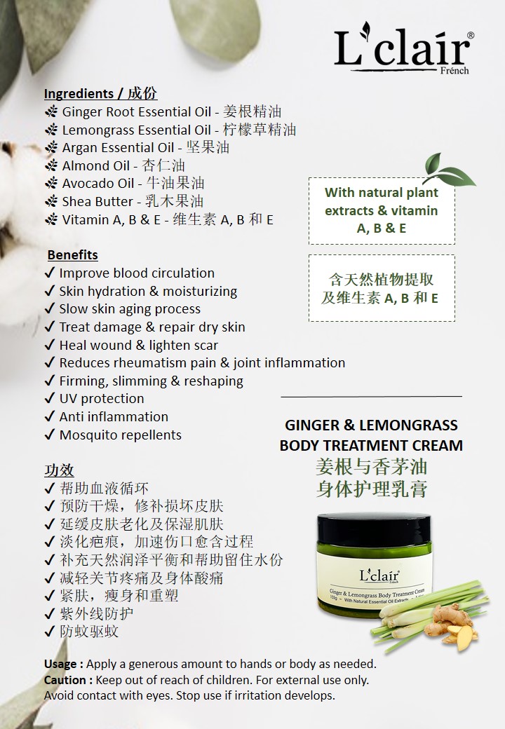 L15 - Lclair Body Treatment Cream (155g) 姜根与香茅油身体护理乳膏 -huwagroup