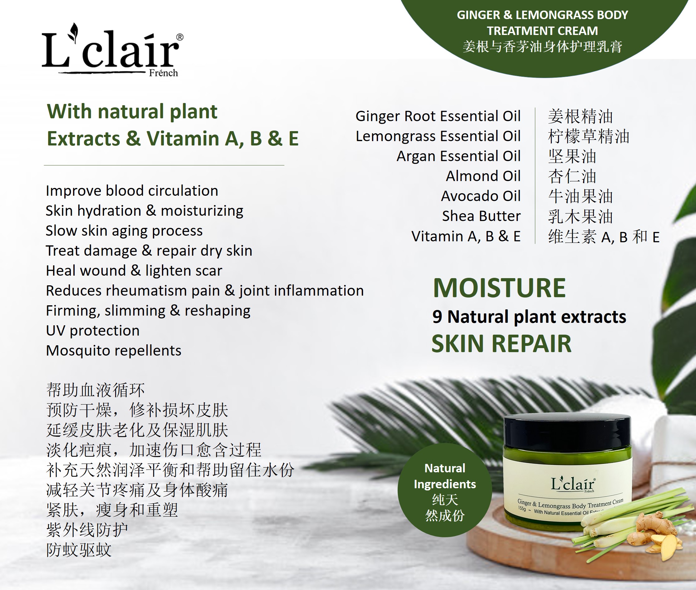 L15 - Lclair Body Treatment Cream (155g) 姜根与香茅油身体护理乳膏 -huwagroup