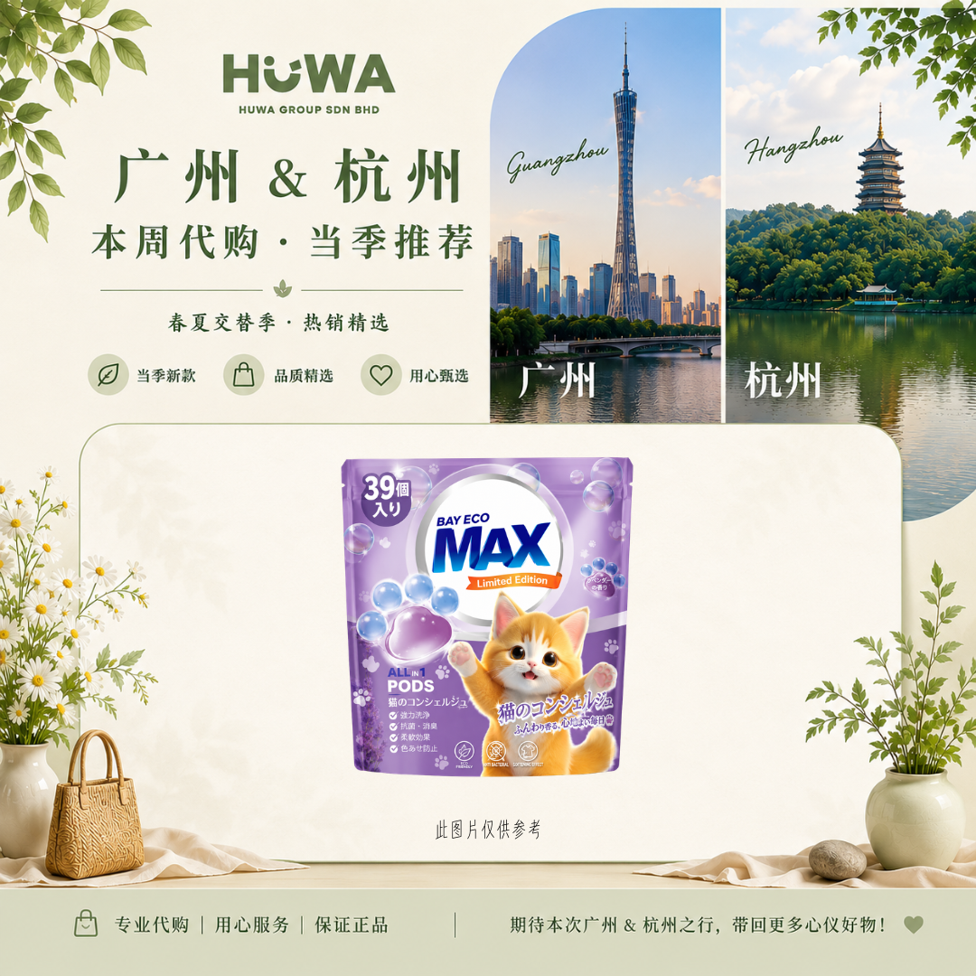 [NOT FOR SALE] CD21 FREE GIFT 貝純貓爪樂洗衣球 (夢幻香氣) (12 x 39粒) 