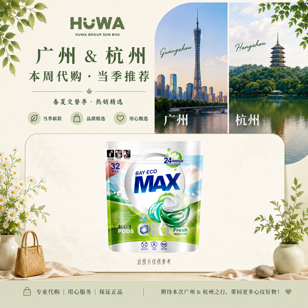 [NOT FOR SALE] CD23 FREE GIFT 贝纯洗衣旋風凝珠（晨露清新）(12g x 32粒) 