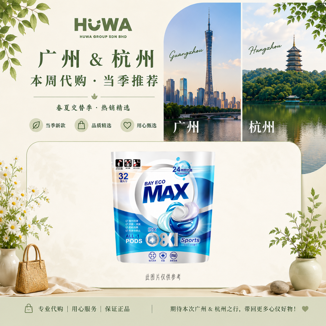 [NOT FOR SALE] CD25 FREE GIFT 贝纯洗衣旋風凝珠（海洋悦动）(12g x 32粒) 