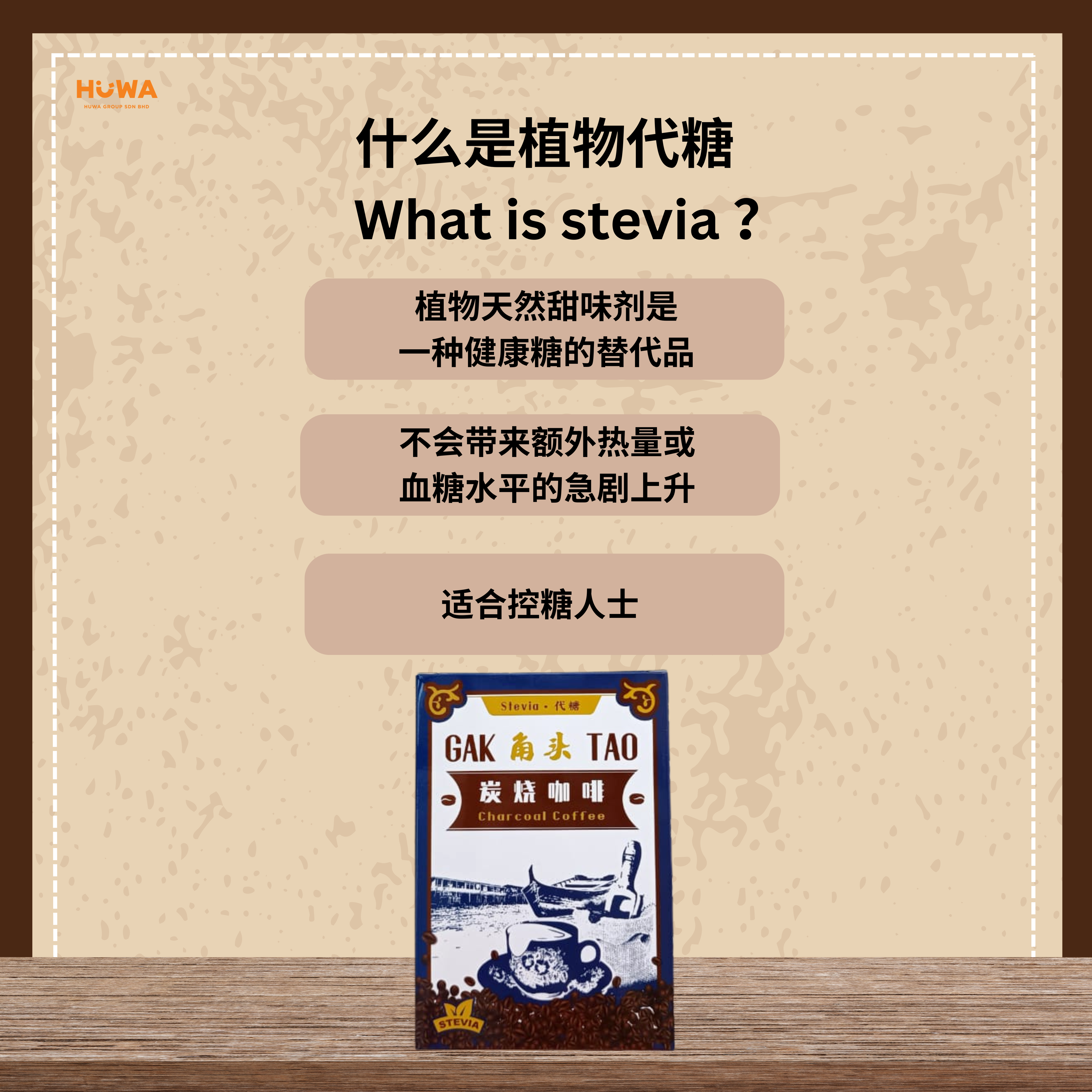 HW27 - PERAK GAK TAO STEVIA WHITE COFFEE  (27g x 12s') 角头炭烧白咖啡 (27g x 12小包) -huwagroup