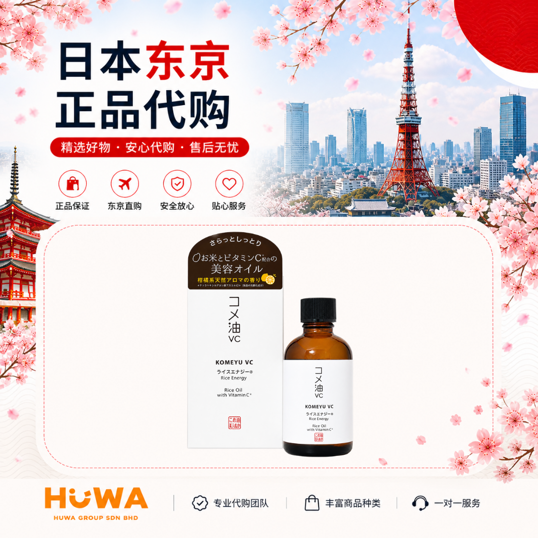 JA128 - KURAMOTO BIJIN BEAUTY RICE OIL VC (60ml) 藏元美人*米油 VC有氧肤