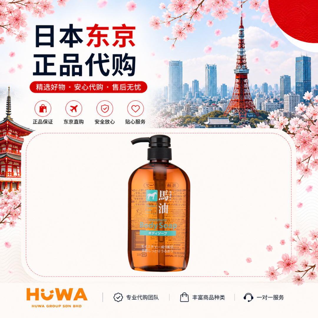 JA13 - KUMANO YUSHI HORSE OIL BODY SOAP (600ml) 马油沐浴露