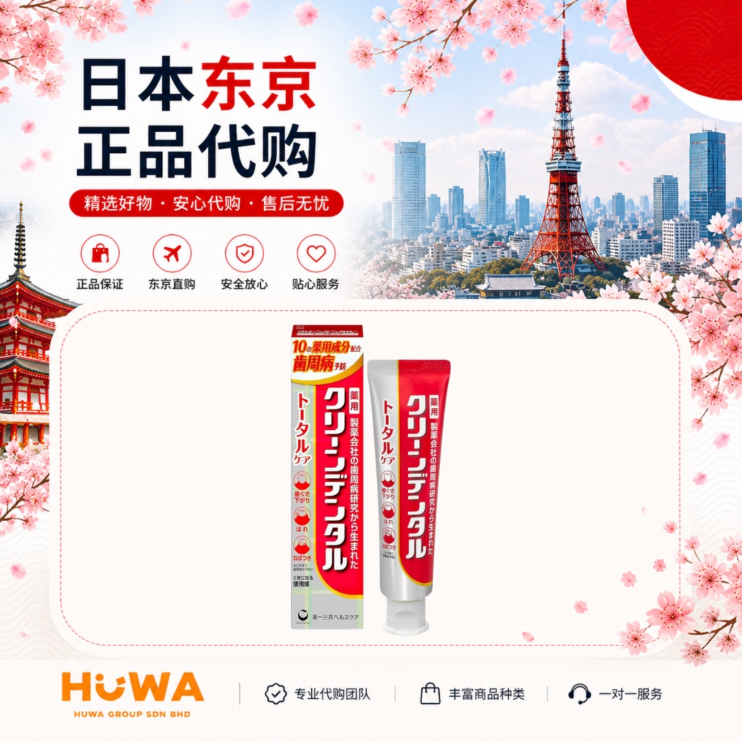 JA14 - RED CLEAN DENTAL TOTAL CARE TOOTHPASTE (100g) FJ 牙周防护牙膏 (全效护理型)