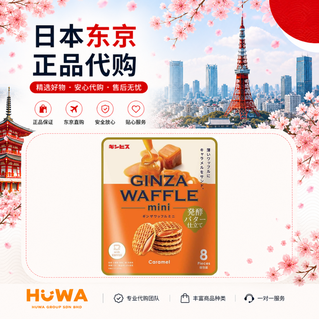 JA324 - MINI WAFFLE CARAMEL FLAVOUR (72g) 迷你华夫饼焦糖味