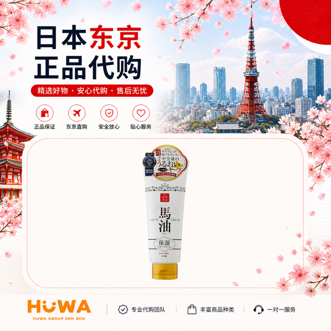 JA43 - LISHAN BAYU NOURISHING AND HYDRATING SKIN CREAM (200g) 马油护手霜