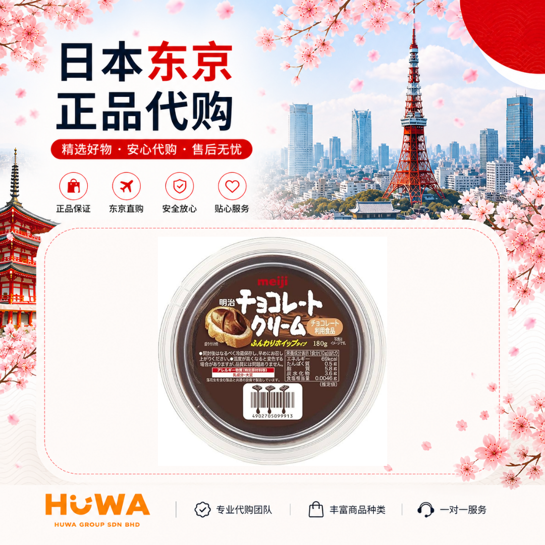 JA452 - Meiji Chocolate Cream 180g 明治巧克力涂抹酱