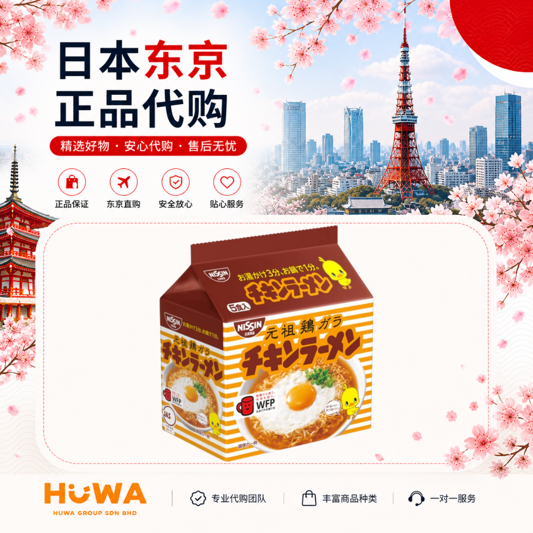 JA463 - Nissin (Bag 5 meals) Chicken Ramen 鸡汤拉面(5-pack)