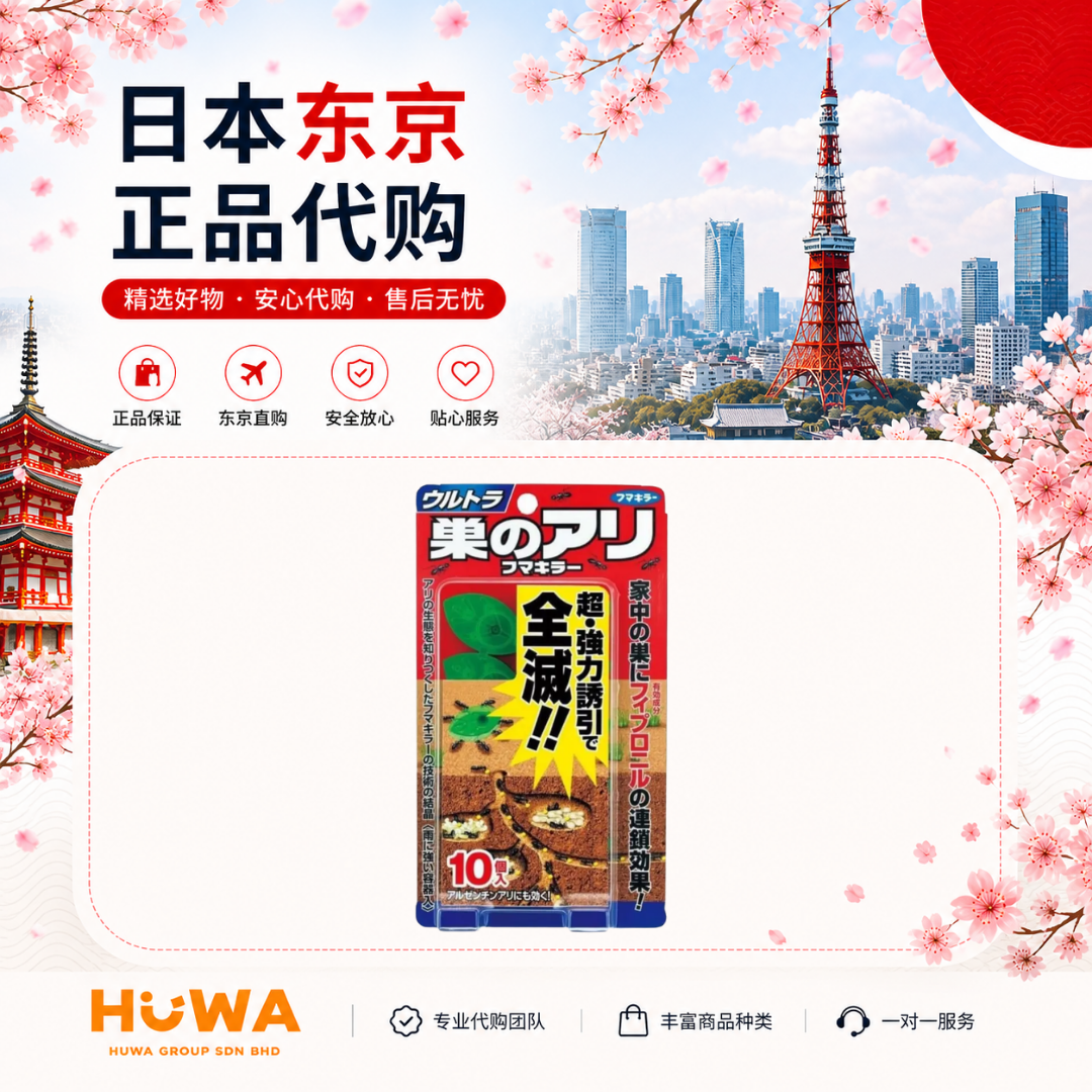 JA52 - FUMAKILLA ULTRA ANT NEST KILLER (10pcs) 蚁巢杀虫剂 (10片装)