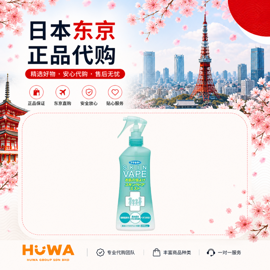 JA56 - SKIN VAPE MOSQUITO REPELLENT SPRAY (Suitable for Babies, Children, and  Pregnant Women) (200ml) 驱蚊防蚊喷雾 (婴幼儿童宝宝花孕妇可用)