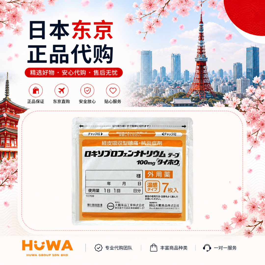 JA83 - DAPENG WARMING PAIN RELIEF OINTMENT (7 pcs) 大鹏 消炎消痛贴