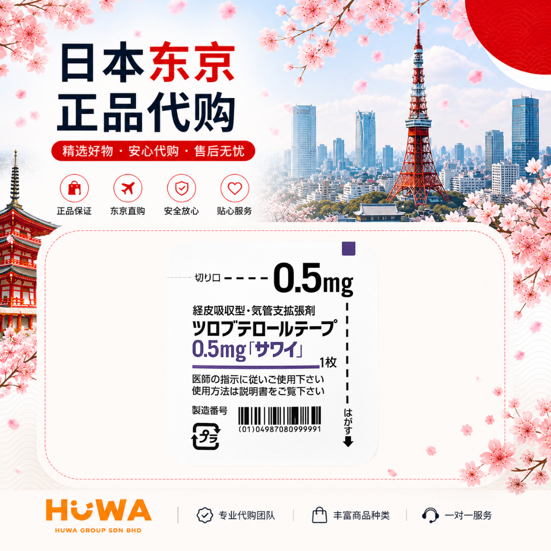 JA84 - BABY COUGH PATCHES (0.5mg) 婴儿止咳贴