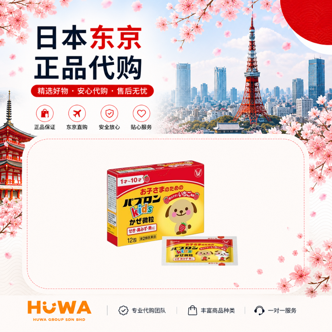 JA97 - PABRON KIDS COLD / FLU GRANULES (12 pcs) 大正儿童感冒冲剂
