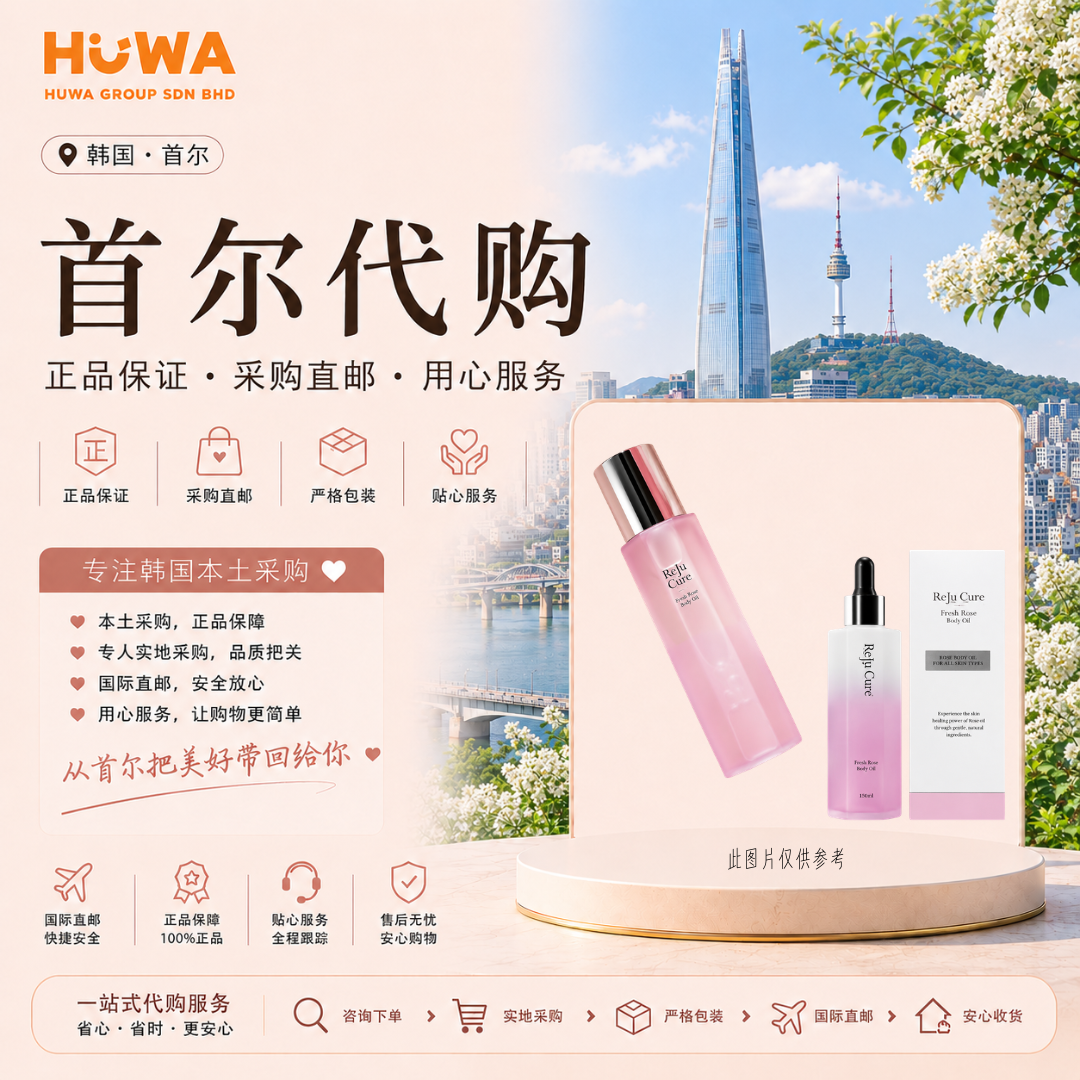 KE375 - REJUCRE 身体精油 (150ml)