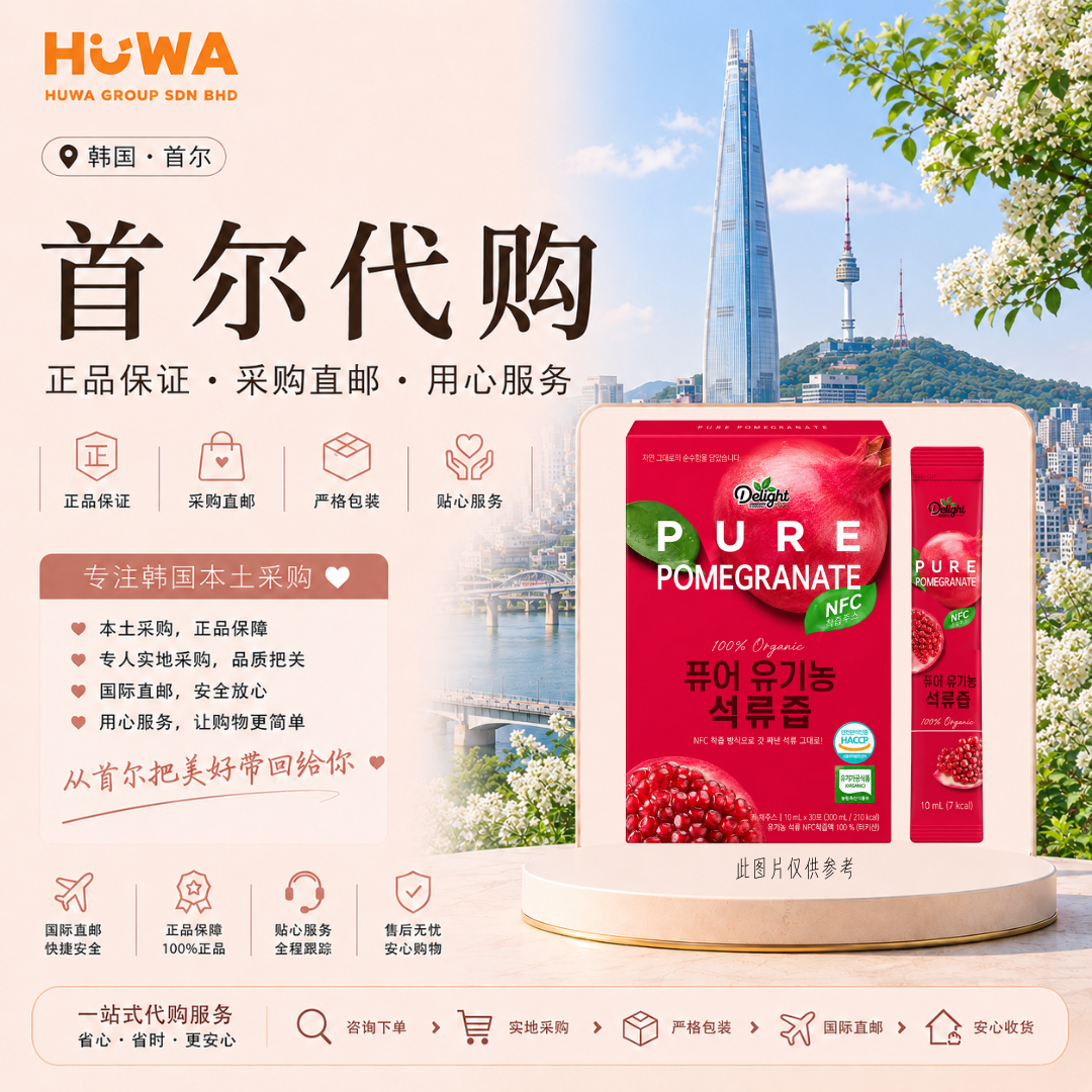 KE81 - ORGANIC POMEGRANATE JUICE 有机石榴汁