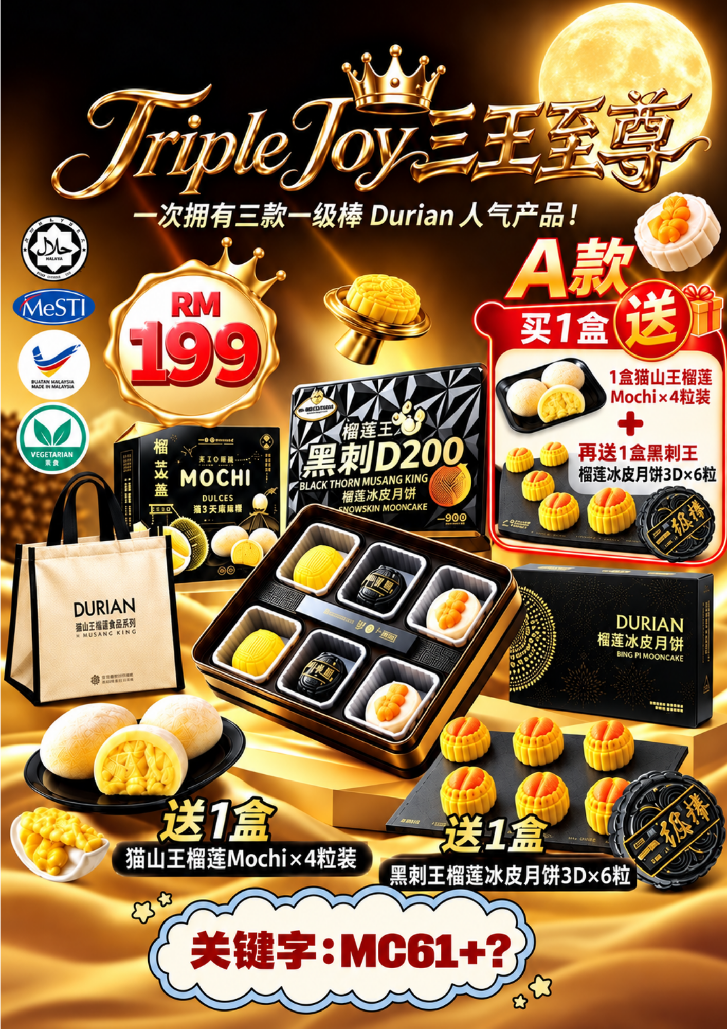 [NOT FOR SALE]MC61 FREE GIFT 1(4粒装 - 猫山王榴莲MOCHI)