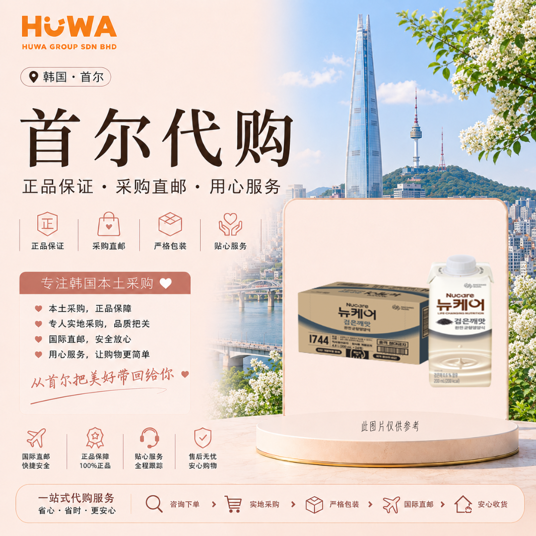 KE724 - NUCARE 营养均衡 - 黑芝麻口味 (200ml)