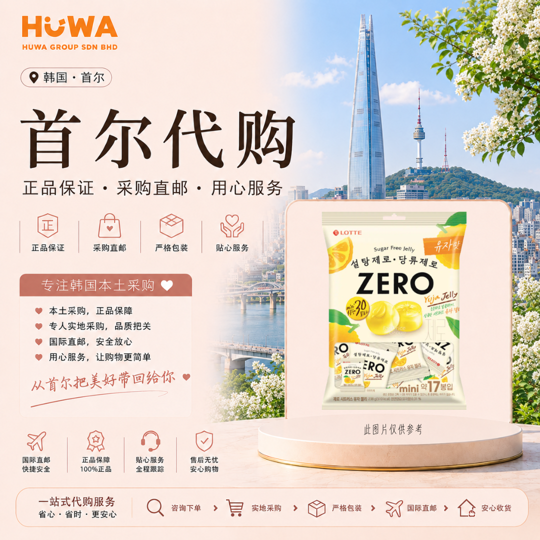 KE731 - LOTTE ZERO FRUIT JELLY GUMMIES  - CITRUS YUJA LOTTE 无糖柚子风味软糖 (17小包)