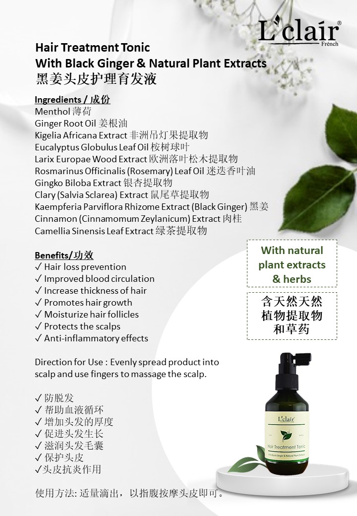 L19 - LCLAIR HAIR TREATMENT TONIC (125ml) 黑姜头皮护理生发水   -huwagroup