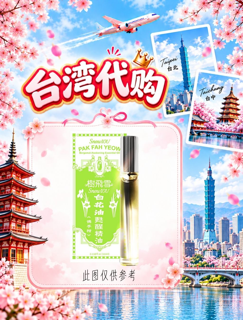 TA38-佛手柑苏醒精油 (白花油联名款) (10ml)