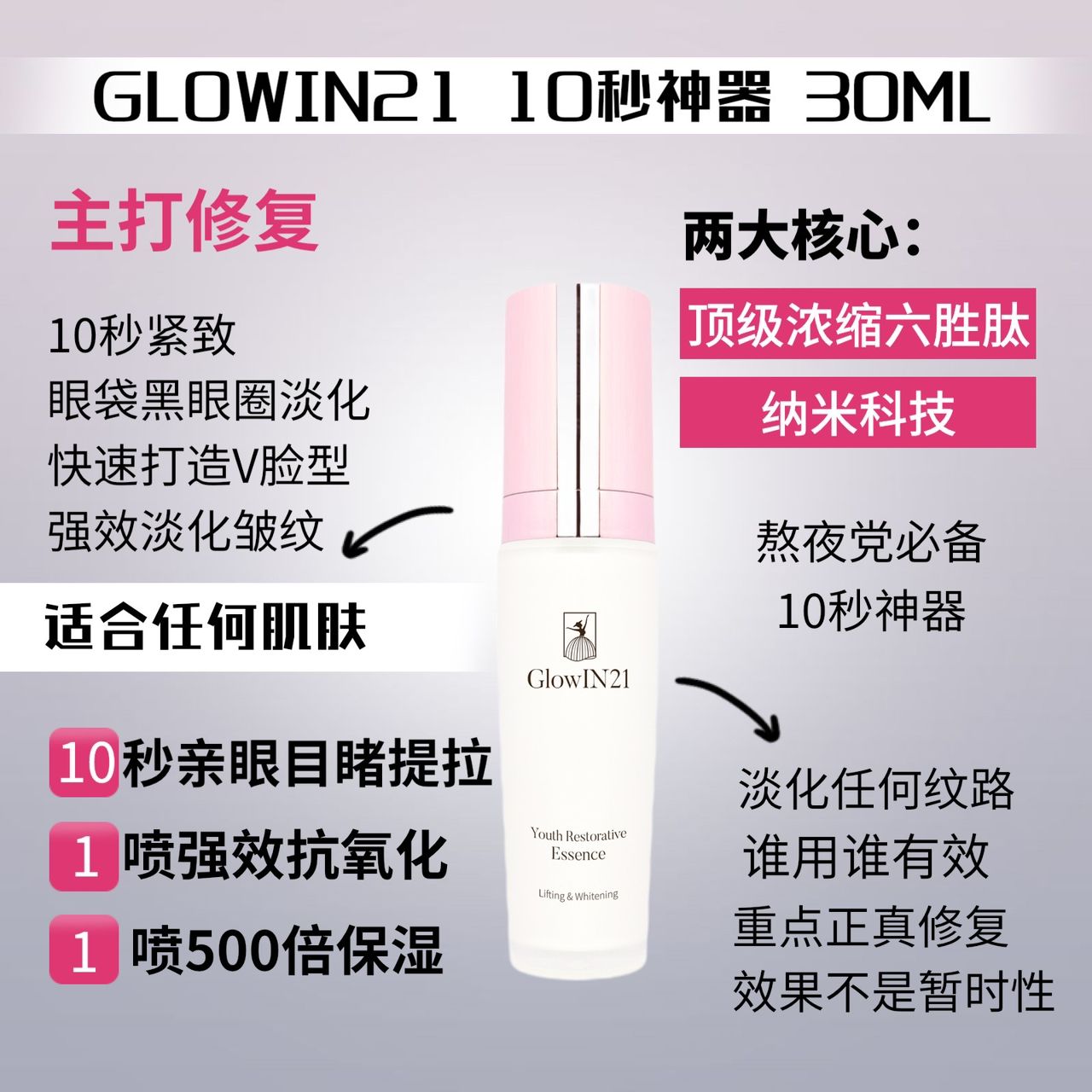 GLOWIN21 YOUTH RESTORATIVE ESSENCE 30ML - GL1-huwagroup