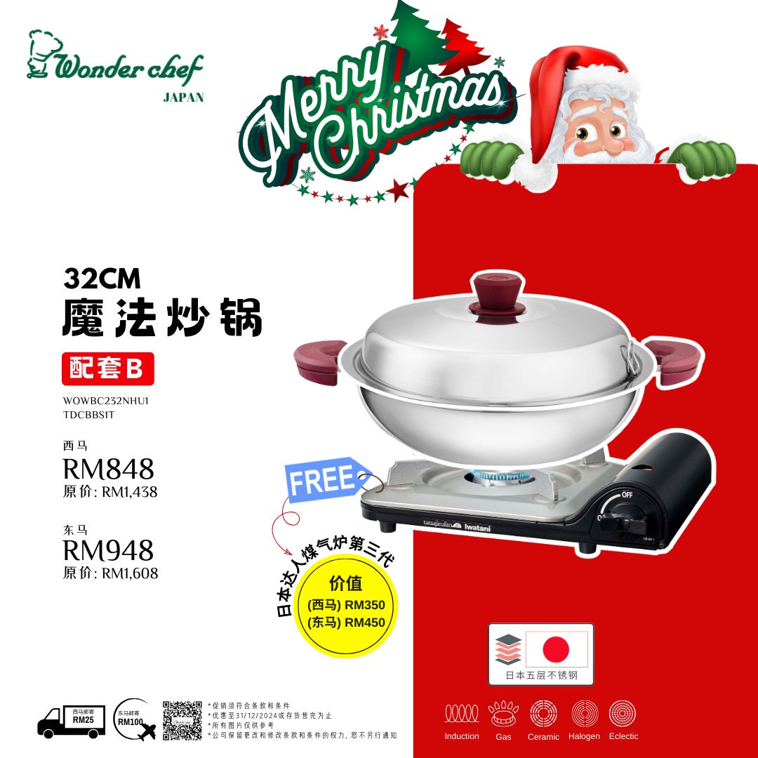 WONDER CHEF 32cm MAGIC WOK 32cm魔法炒锅 + WONDER GAS STOVE 煤气炉 - CF8-huwagroup