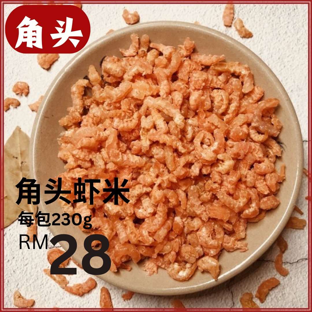 HW15 - PERAK GAK TAO RED DRIED SHRIMP 角头红虾米 230G