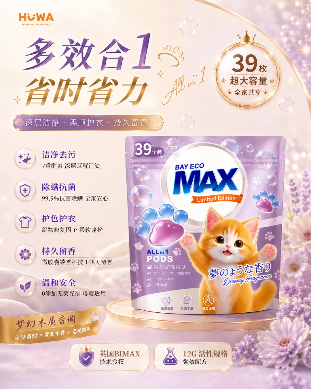 CG42 - BayecoMAX Cat Fun Laundry Pods (Dreamy Fragrance) 12g x 39pacs 貝純 貓爪樂洗衣球 (夢幻香氣) (12g x 39粒)