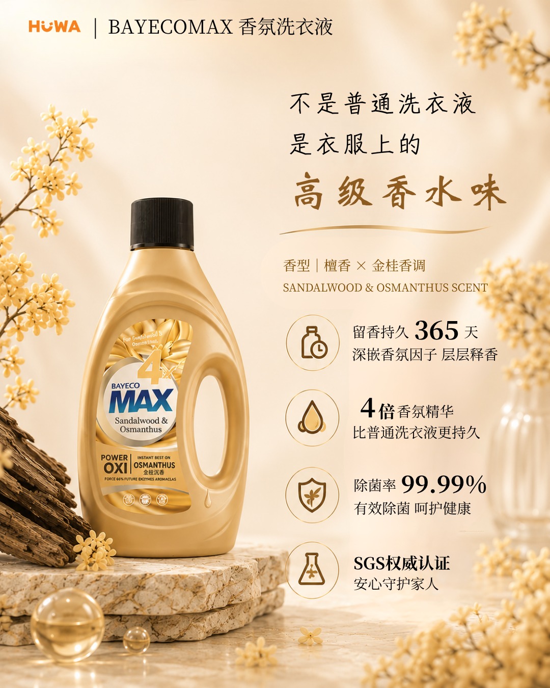 CG43 - BayecoMAX Aroma therapy Laundry detergen (EAGLEWOOD OSMANTHUS) 贝纯 香薰洗衣凝露 金桂沉香 (1kg)