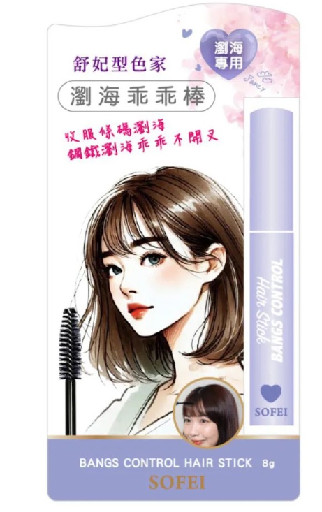 HT473 - 【舒妃SOFEI】型色家瀏海乖乖棒 (8g) 