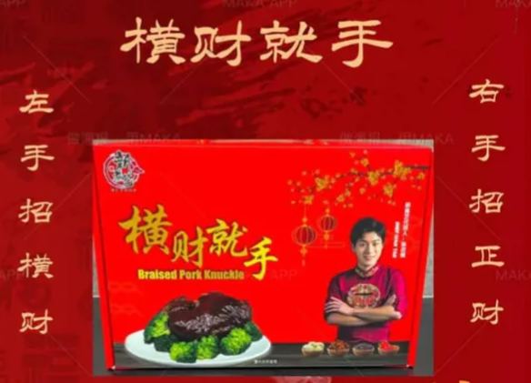 BRAISED PORK KNUCKLE-INSTANT  (2kg+/-) 横财就手-料理包 - MS15-huwagroup